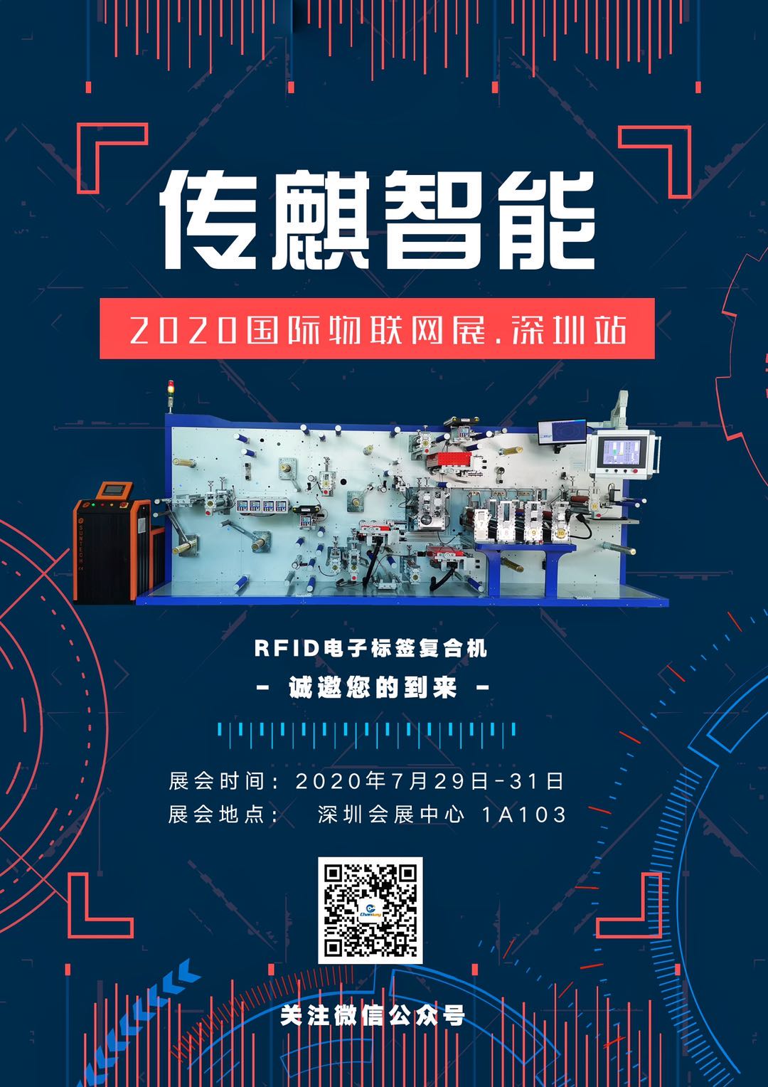 展會預告 | IOTE2020，傳麒智能與您不見不散